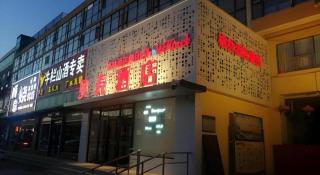 Shell Hotel Beijing Shunyi District Shunyi Metro Station - 6