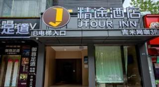 JTOUR Inn Wuhan Textile University - 6