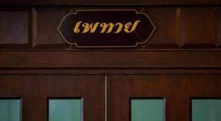 Royal Diamond Hotel - Phetchaburi - 5