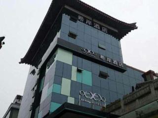 Xana Hotelle XiAn Gig Wild Goose Pagoda Branch - 5