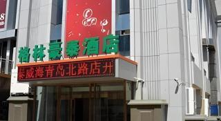 GreenTree Inn Weihai Liugongdao Wharf Qingdao North Road Express Hotel - 1