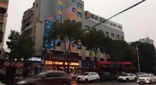 Jtour Inn Huanggang Hongan Lieshi Lingyuan - 2