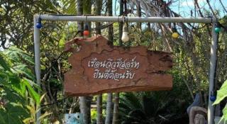 Ruen View Resort - 1