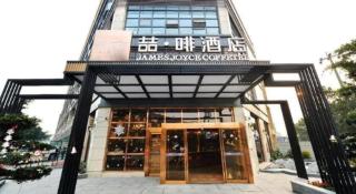 James Joyce Coffetel Chengdu Jichang Road Shenxianshu - 4