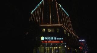 City Comfort Inn Huanggang Dongmen Road Wanda Plaza - 2