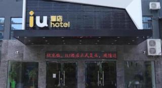 IU Hotel Xianning Railway Station - 1