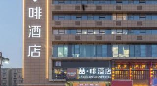 James Joyce Coffetel Shijiazhuang Century Park Shiji Huamao - 8