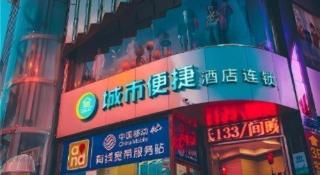 City Comfort Inn Xianning Tongcheng Zhuangyuan Square - 1