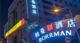 Borrman Hotel Kunming Dianchi South Asia Fengqingyuan - 6