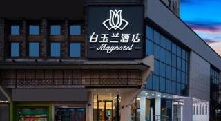 Magnotel Changsha Wuyi Square Metro Station National Finacial Center - 2