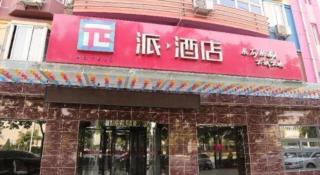 PAI Hotels·Shijiazhuang Development Zone Tianshan Science and Technology Park - 8