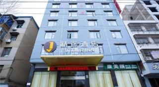 JTOUR Inn Xiantao Shopping Mall Pedestrian Street - 6