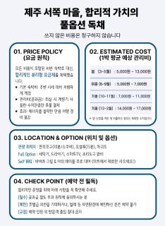 제주 서쪽 대가족 전용 프라이빗 독채 방7 침대7욕 실4 17인 다이닝룸 - 8