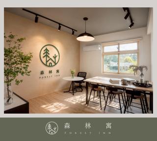 森林寓 Forest Inn - Minxiong - 0