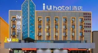 IU Hotel·Jiayuguan People's Shopping Mall - 7