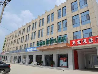 Green Tree Inn Express Xingtai Guangzong Development Zone Xingqing Road - 7