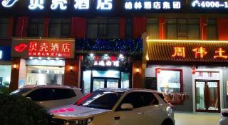 Shell Hotel Yancheng Binhai County Renmin Nan Road - Binhai - 9