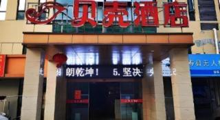 Shell Hotel Huainan Shou County Passenger Station Yaohai Grand Market - 4