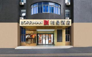 Borrman Hotel Changsha Hunan Biological Electromechanical College - 6