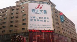 Jinjiang Inn Changchun Hongqi Street - 1
