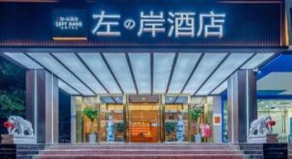 James Joyce Coffetel·Hefei Binhu Provincial Government Tangxihe Park Metro Station - 2