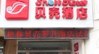 Shell Hotel Shanghai Baoshan Meilanhu Luosheng Road - 5