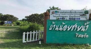 OYO 75380 Bannoichynum Resort Kanchanaburi - 2