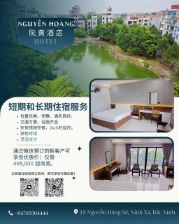 阮黄酒店 - 0