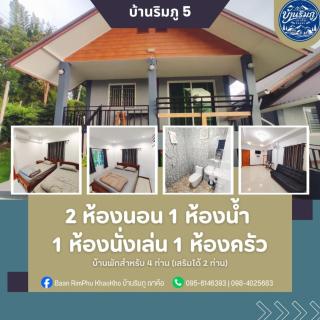 BaanRimphu Khaokho บ้านริมภู เขาค้อ - 5