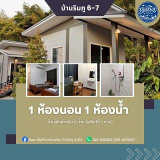 BaanRimphu Khaokho บ้านริมภู เขาค้อ - 4