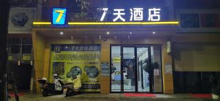 7 Days Inn·Hui Chang Changshou -  - 9