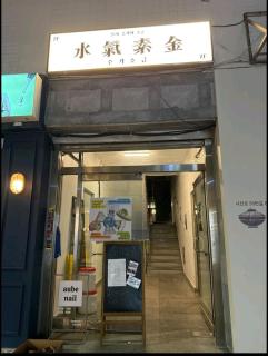 #2 Jeonpo Station House 4BR, 2BA Sleeps 16 - 6