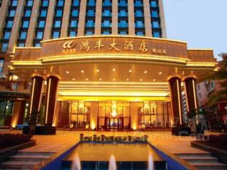 Hongfeng Hotel Nanshan Branch - 6