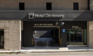 Cheongju Hotel Dictionary - 8