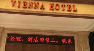 Vienna Hotel Shaanxi Hanzhong Central Square High-Speed Railway Station - 7