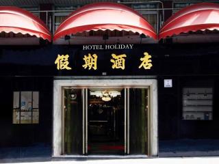 Holiday Hotel - 5