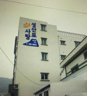Seongsanpo love Pension - Seogwipo - 4