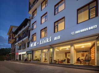 张家界武陵源景区听溪Liski酒店 - 0