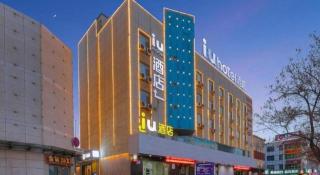 IU Hotel·Jiayuguan People's Shopping Mall - 2