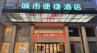 City Comfort Inn Jingzhou Gongan Chengshi Square - 1