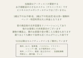 Center 日光のとなり鹿沼の小さなホステル - 9