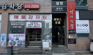 Dongtan BobosHotel - 1