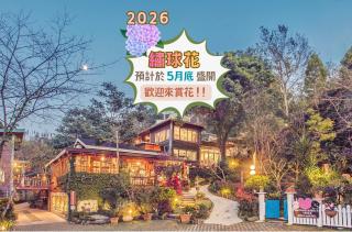 南庄橄欖樹咖啡民宿 Olive Tree Village Guesthouse - 0