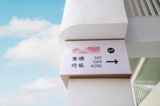 East Gate Hotel - 5