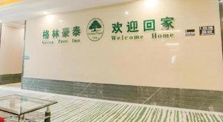 Green Tree Inn Express Hefei Yungu Road Linhu Community - 3