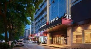 Borrman Hotel Changsha Hunan Biological Electromechanical College - 4