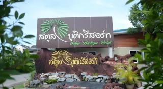 Satun Boutique Resort - Satun - 9