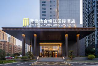 青岛信合锦江国际酒店 - 5