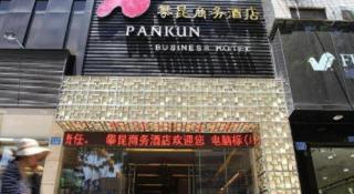 Pankun Business Hotel - 8