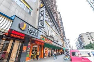 JTOUR Inn Wuhan Wusheng Road Metro CapitaLand Plaza - 1